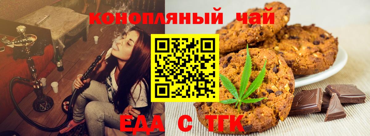Еда ТГК марихуана  Вход с VPN  Новочебоксарск 