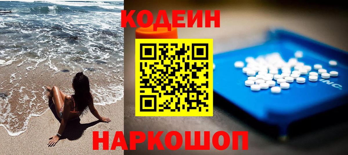 Кодеин напиток Lean (лин) Новочебоксарск