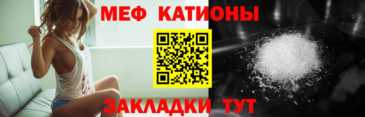 МЕФ кристаллы Новочебоксарск